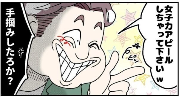 こいつ手掴みしたろかっ!?!?!?　デリカシーなさすぎ男がサラダで「女子力アピールしちゃってくださいww」と茶化してきて……!?【ないものねだりの女達。 #603】