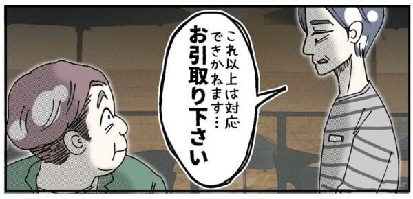 や、やっべ～!!!　お店に横柄な態度を取りまくったケチ男、「お引き取りください」と言われた相手が、実は……【ないものねだりの女達。 #606】