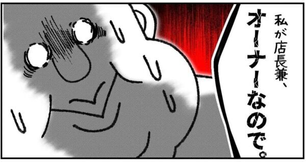 や、やっべ～!!!　お店に横柄な態度を取りまくったケチ男、「お引き取りください」と言われた相手が、実は……【ないものねだりの女達。 #606】