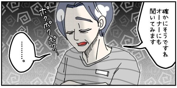 や、やっべ～!!!　お店に横柄な態度を取りまくったケチ男、「お引き取りください」と言われた相手が、実は……【ないものねだりの女達。 #606】