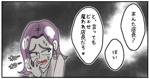や、やっべ～!!!　お店に横柄な態度を取りまくったケチ男、「お引き取りください」と言われた相手が、実は……【ないものねだりの女達。 #606】