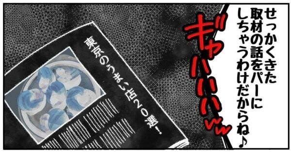 や、やっべ～!!!　お店に横柄な態度を取りまくったケチ男、「お引き取りください」と言われた相手が、実は……【ないものねだりの女達。 #606】