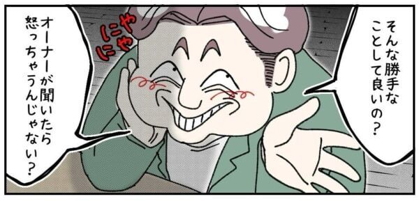 や、やっべ～!!!　お店に横柄な態度を取りまくったケチ男、「お引き取りください」と言われた相手が、実は……【ないものねだりの女達。 #606】