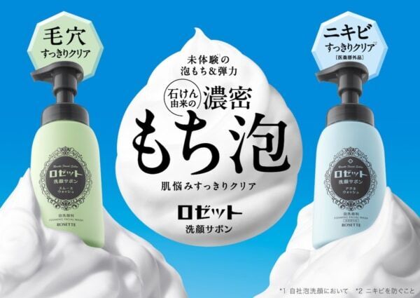 濃密もち泡＆弾力！　泡洗顔の新ブランド「ロゼット洗顔サボン」が誕生