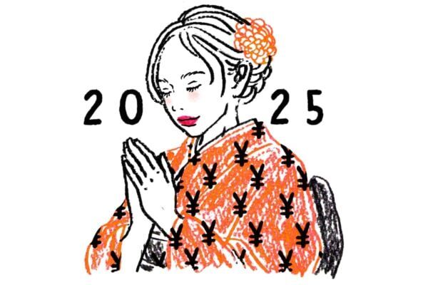 ズボラさんでも大丈夫。2025年こそ家計管理・投資をがんばりたい人が最初にすべきこと