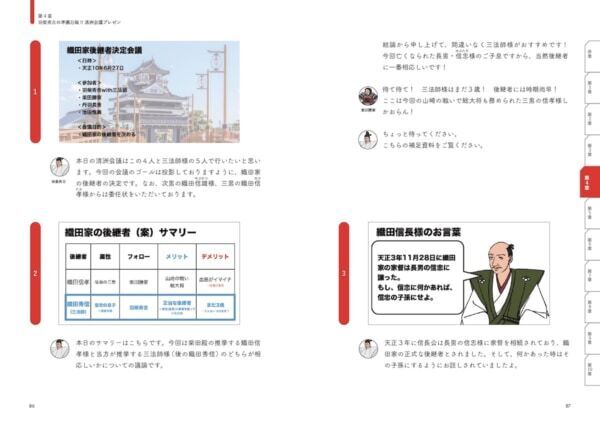 もうプレゼンで迷わない！　資料作成＆プレゼンスキルの“教科書”が登場