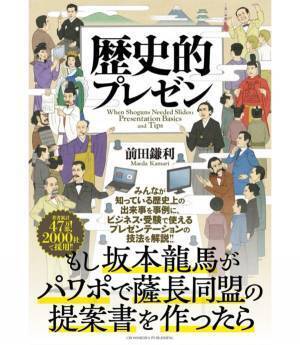 もうプレゼンで迷わない！　資料作成＆プレゼンスキルの“教科書”が登場