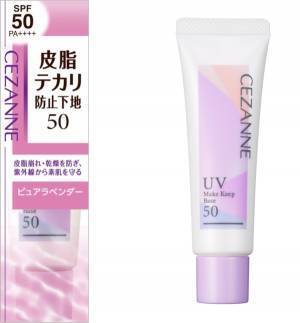 ラベンダー下地で透明感UP。セザンヌ「皮脂テカリ防止下地50」限定カラー登場　　