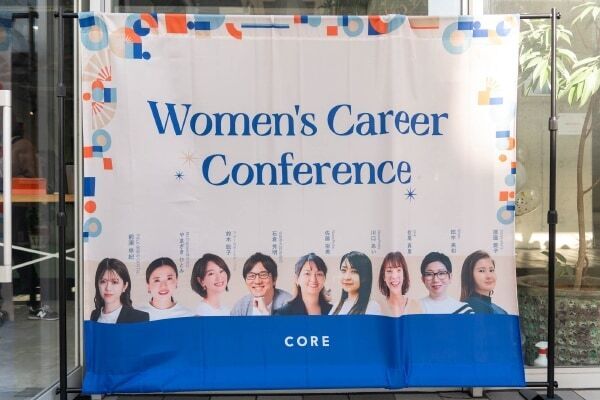 “人生を自由に”をテーマにしたカンファレンス「​​Women’s Career Conference」イベントレポート