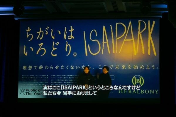 PR TIMES主催、一人の行動が未来をつくる「Public of The Year 2024」授賞式イベントレポート