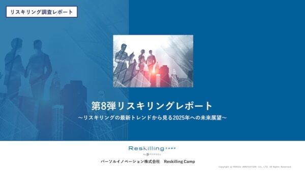 2025年度のリスキリング予算は「500万円以上〜1千万円未満」が約4割に！