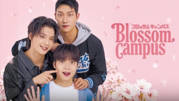 韓国BLドラマ『Gray shelter 』『Blossom Campus』FODで独占見放題配信