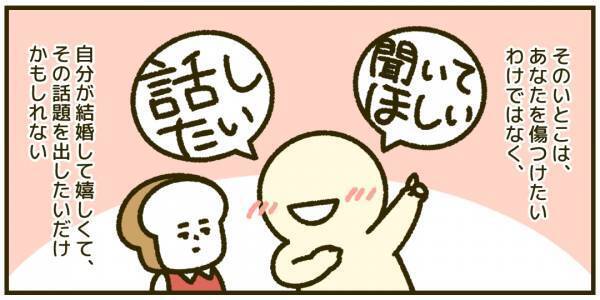 【人生相談】最近結婚したいとこが未婚の私に「結婚相手はいるの？」と聞いてくるのをやめさせたい