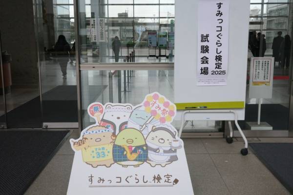 難問続出!?　すみっコたちも登場、「すみっコぐらし検定 2025」イベントレポート