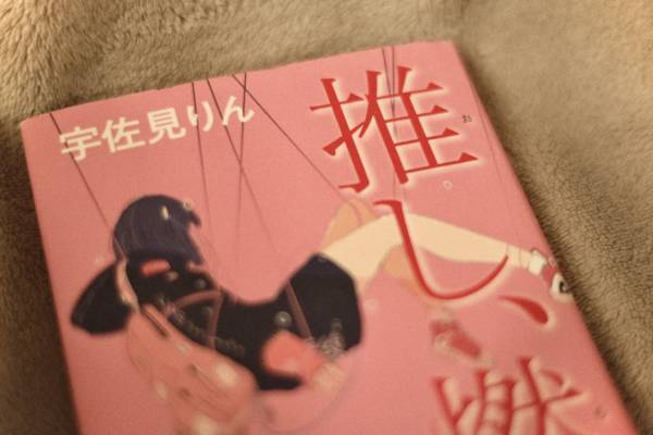 なぜ私たちは“推し活”をするのか。推しがくれるものと、奪っていくものとは――