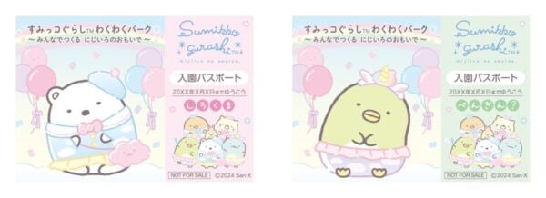 「すみっコぐらし」の大規模体験型イベント、ひらかたパークで関西初開催！