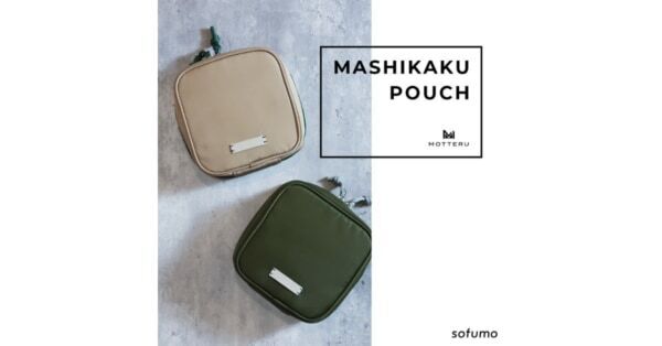 ガジェット収納にぴったり。「MOTTERU」マシカクポーチが登場