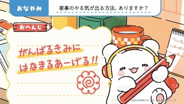 通勤時間をポジティブに！　TRAIN TV サンリオ『はなまるおばけラジオ』