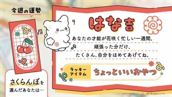 通勤時間をポジティブに！　TRAIN TV サンリオ『はなまるおばけラジオ』