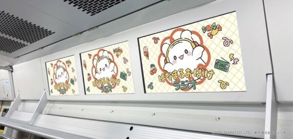 通勤時間をポジティブに！　TRAIN TV サンリオ『はなまるおばけラジオ』