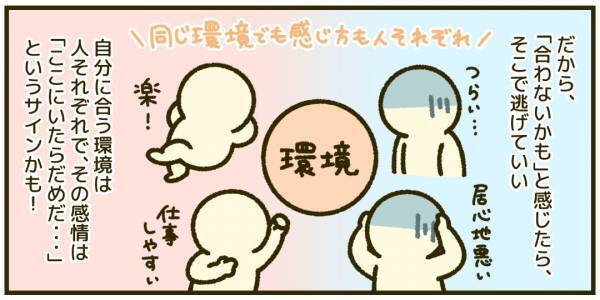 【人生相談】転職先の人間関係が悪く、休職することに……自分を責めてしまう人に贈る労りメッセージ