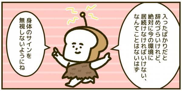 【人生相談】転職先の人間関係が悪く、休職することに……自分を責めてしまう人に贈る労りメッセージ