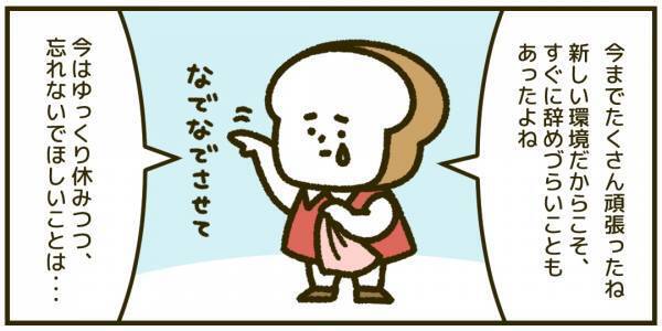 【人生相談】転職先の人間関係が悪く、休職することに……自分を責めてしまう人に贈る労りメッセージ