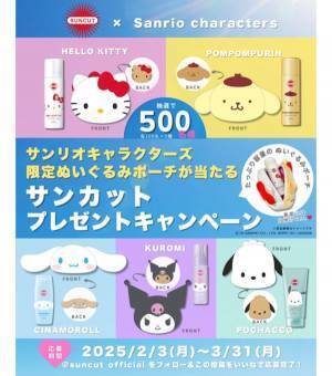「サンカット×サンリオ」限定デザイン登場！　ポムポムプリン、クロミら全5種類
