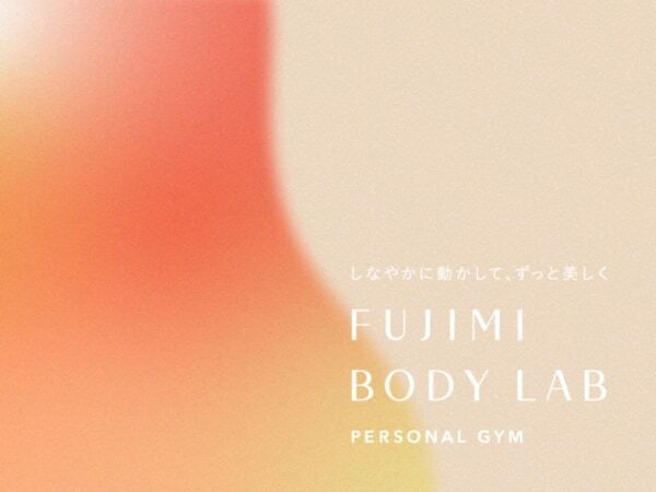 「FUJIMI」ブランド初！　女性専用パーソナルジム「FUJIMI BODY LAB」誕生