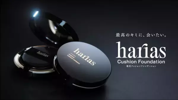 IMP.初のTVCM発表！　HARIAS薬用クッションファンデーションで“推しに会いに行きたくなる”最高の肌へ