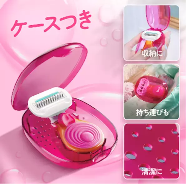 収納・持ち運びに便利！　「ジレットヴィーナス」からケース付きカミソリが登場