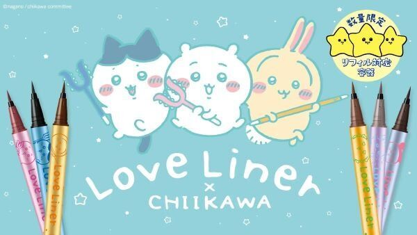 「ラブ・ライナー×ちいかわ」限定デザインのリキッドアイライナーが登場
