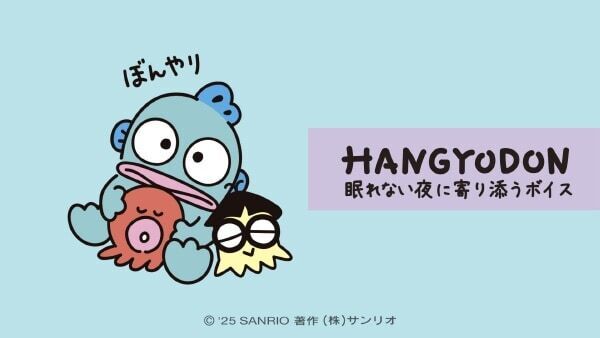 今年はサンリオ「ハンギョドン」40周年！　YouTubeで添い寝ボイスや新曲を公開