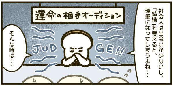 【人生相談】恋愛経験0でも結婚できますか？　出会いが無いけどマッチングアプリは怖い……