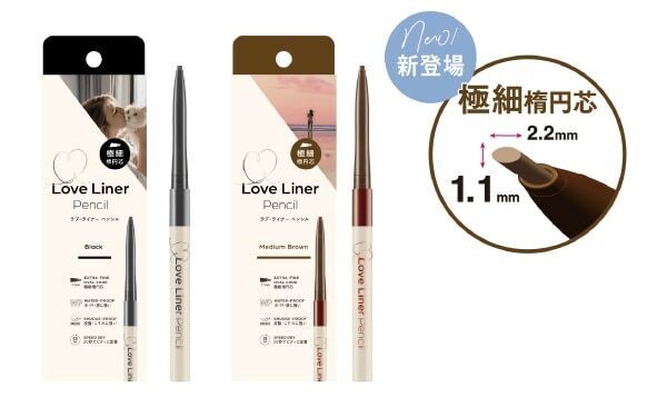 マルチな繊細ラインが描ける。「ラブ・ライナー」ペンシルアイライナーを一新！