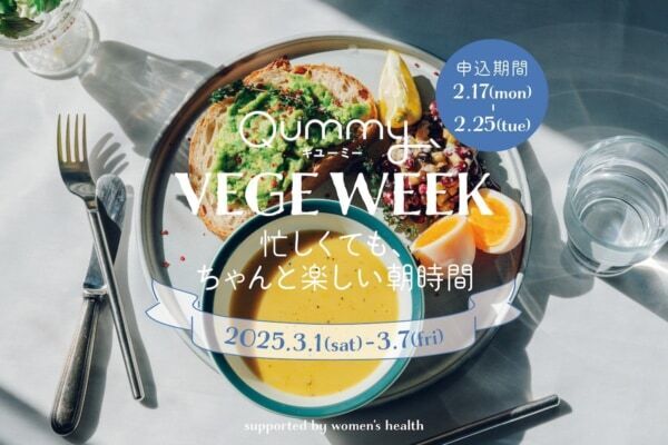ヘルシーな朝ごはんを楽しむ。キユーピー「Qummy VEGE WEEK」を開催