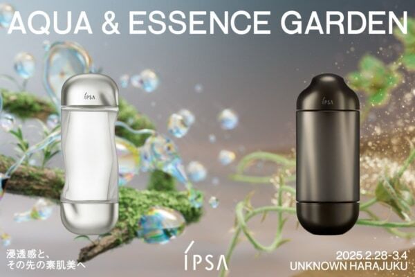 イプサの素肌美を体験する。イベント「AQUA & ESSENCE GARDEN」開催