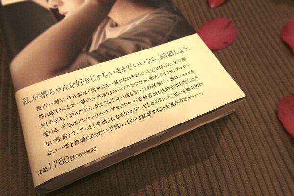 アセクシャルの彼女との恋が教えてくれた「普通という宗教」からの解脱方法『一番の恋人』書評