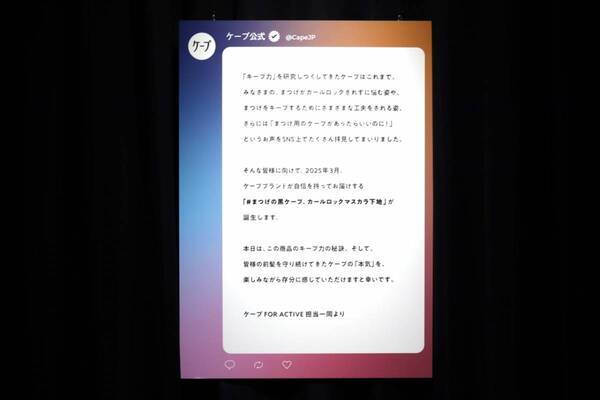 「黒ケープ」から待望のまつ毛用マスカラ下地が誕生！　汗・水・湿気・皮脂に負けない上向きまつ毛に