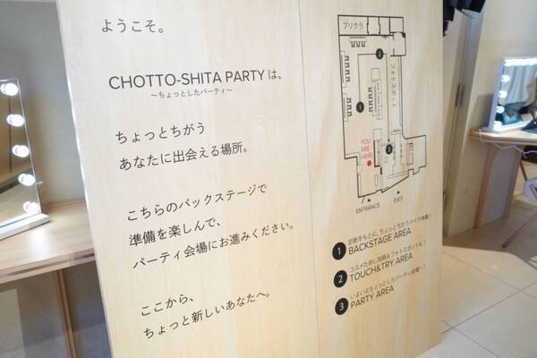 AIが提案するメイクでいつもと違う自分に。マキアージュ『CHOTTO-SHITA PARTY』イベントレポート