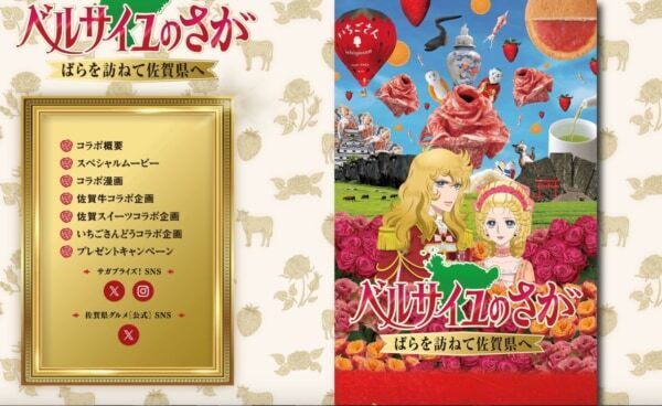 優美すぎるタルトに誰もが夢中！　ベルサイユのばら×佐賀県×キル フェ ボン最強タッグが夢のコラボ