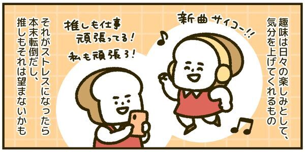 【人生相談】これって“推し活疲れ”!?　最初は楽しかったのに、だんだん不満が出てきて……