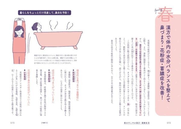 気になる不調を改善！　クラシエに教わる「体と心を整えるすこやか漢方・薬膳生活」