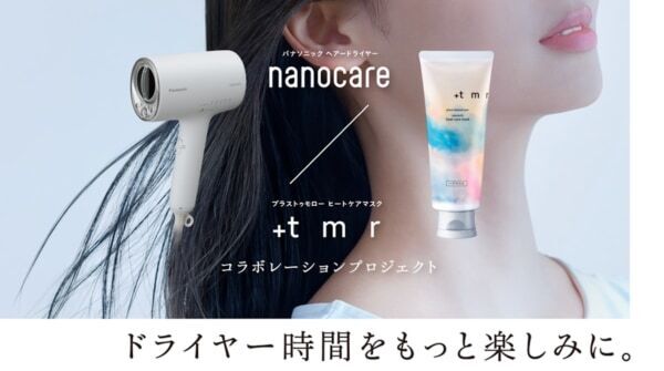 「＋ｔｍｒ×ナノケア」“ドライヤー時間をもっと楽しみに。”体験イベントを開催