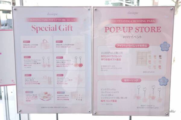 一足先に桜満開！　表参道で開催中、韓国コスメ「dasique」ポップアップで春気分を体験