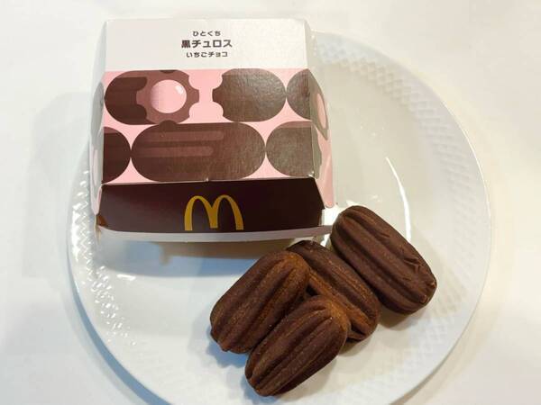 【マクドナルド】ひとくち黒チュロスが今年も登場！　パワーアップしたその味わいはいかに……？