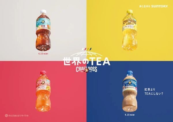 「クラフトボス 世界のTEA」新TV-CMで松たか子ら“宇宙人四姉妹”が豪華共演