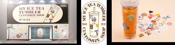 「午後の紅茶」タンブラーが作れる！　渋谷で限定カスタマイズショップがオープン