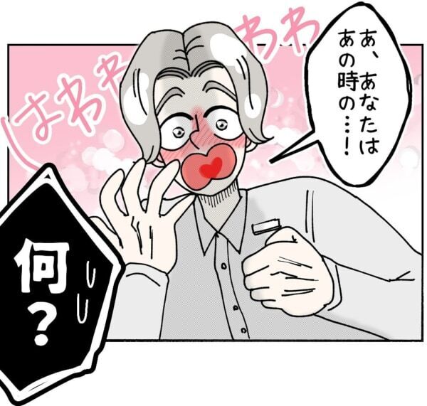 えっ、なにごと!!?　カフェに行ったらいきなり「あなたはあの時の……!!」と男性から声をかけられて……【ないものねだりの女達。 #631】