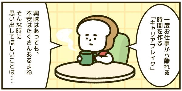 【人生相談】公務員をやめてキャリアブレイクをしても大丈夫？　迷ったときの決め手になる考え方